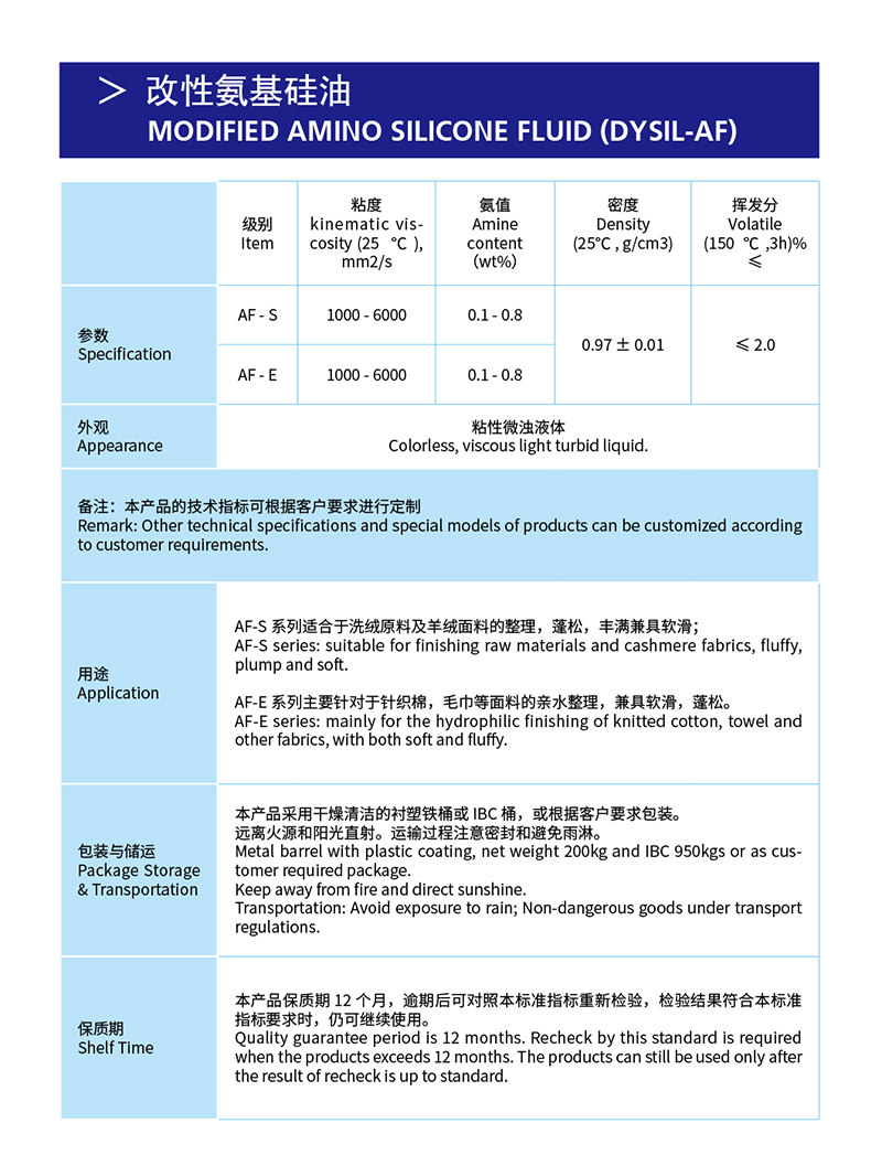 6-改性氨基硅油.jpg